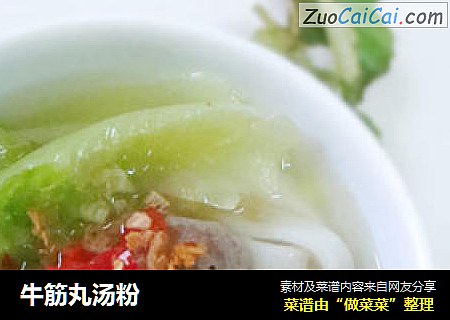 牛筋丸汤粉