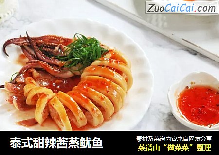 泰式甜辣酱蒸鱿鱼