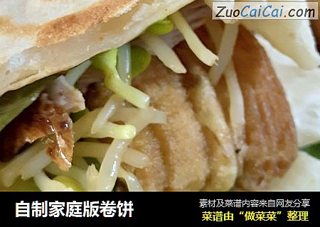 自制家庭版卷饼