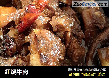 红烧牛肉