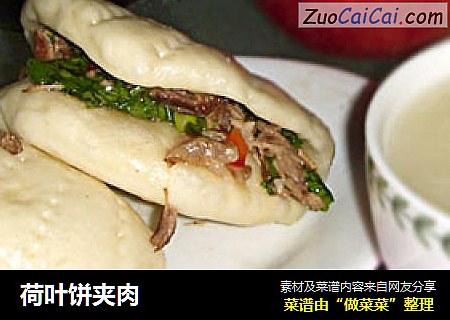 荷叶饼夹肉