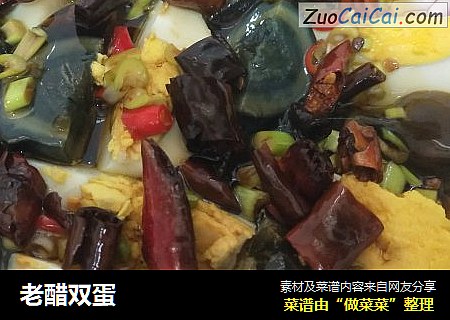 老醋双蛋