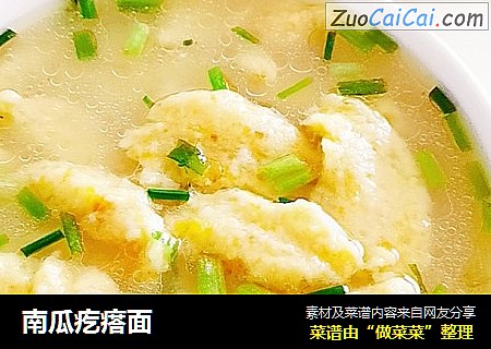 南瓜疙瘩面