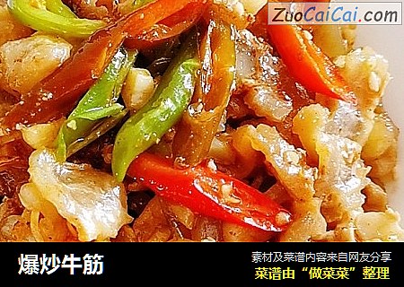 爆炒牛筋