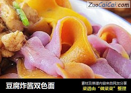 豆腐炸酱双色面