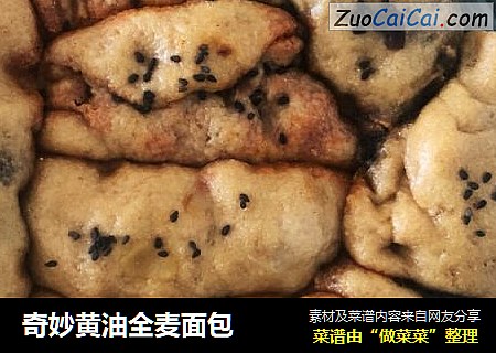 奇妙黄油全麦面包