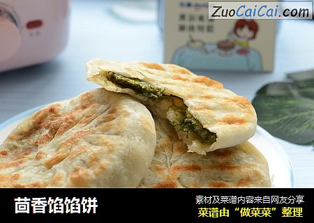 茴香馅馅饼