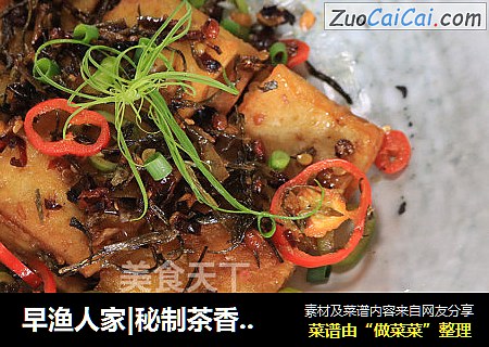 早渔人家|秘制茶香鱼糕