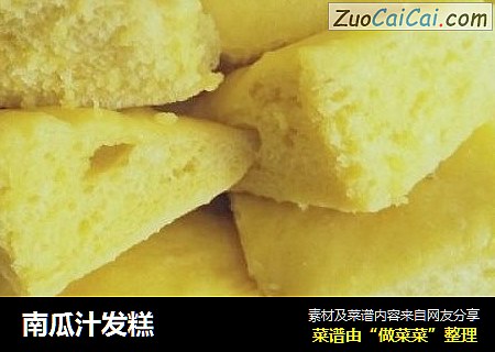 南瓜汁发糕