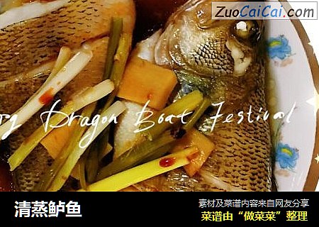 清蒸鲈鱼
