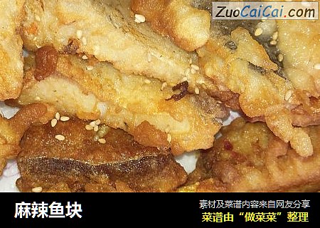 麻辣鱼块
