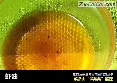 虾油