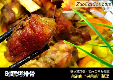 时蔬烤排骨
