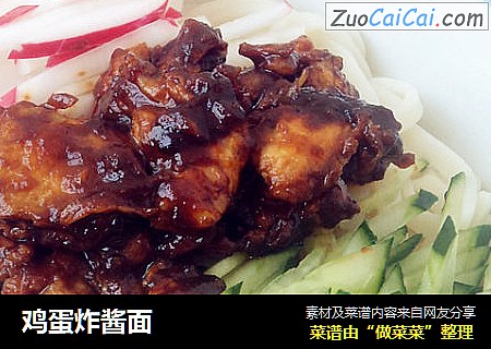 鸡蛋炸酱面