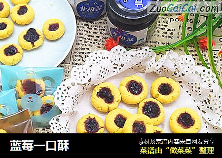 蓝莓一口酥
