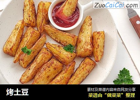 烤土豆