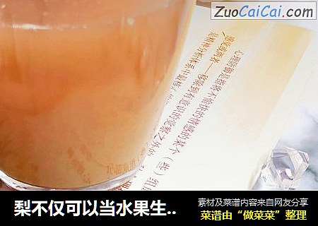 梨不仅可以当水果生吃还可以做成去暑饮料喝