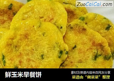 鲜玉米早餐饼