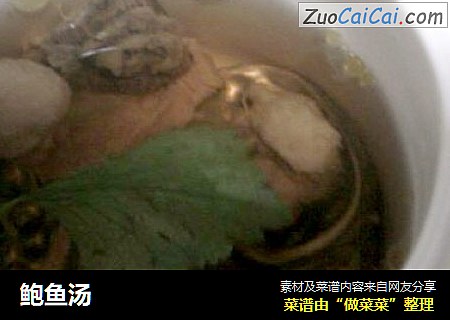 鲍鱼汤