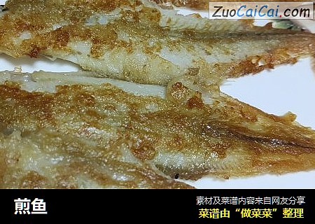煎鱼