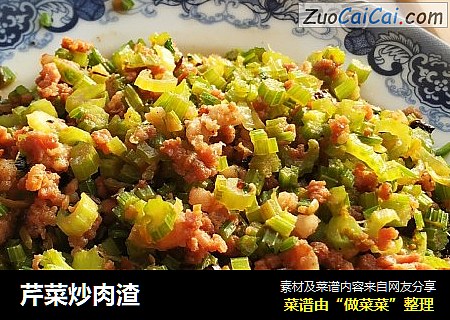 芹菜炒肉渣