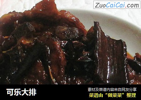 可乐大排