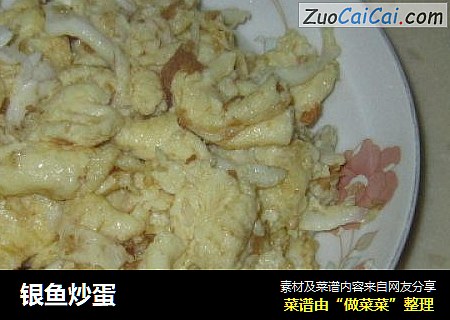 银鱼炒蛋