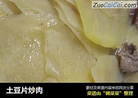 土豆片炒肉