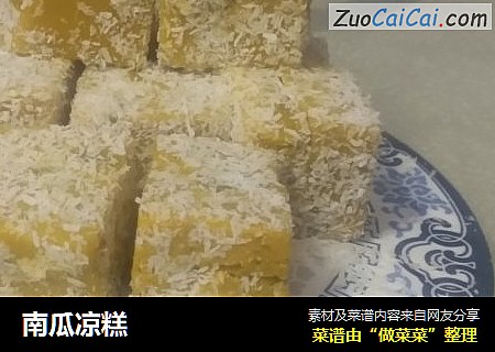 南瓜凉糕
