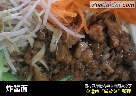 炸酱面