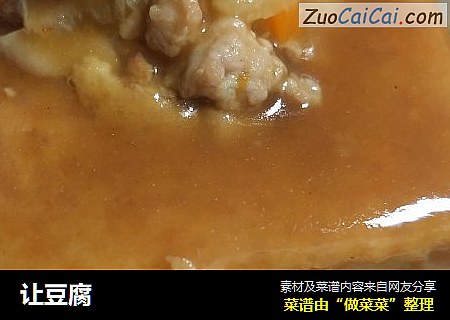 让豆腐