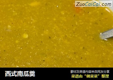 西式南瓜羹