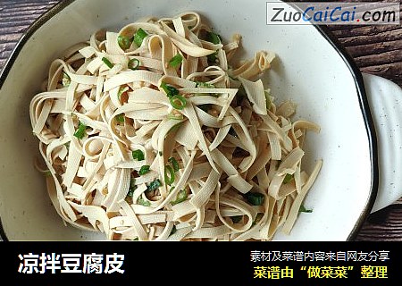凉拌豆腐皮