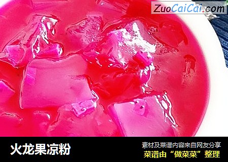火龙果凉粉