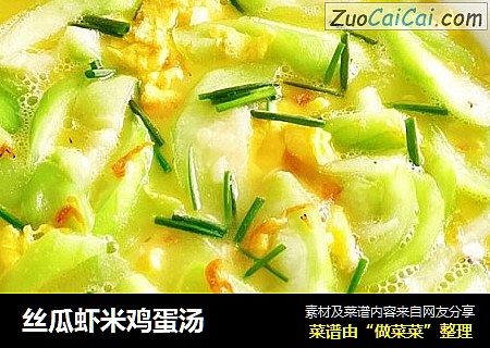 丝瓜虾米鸡蛋汤