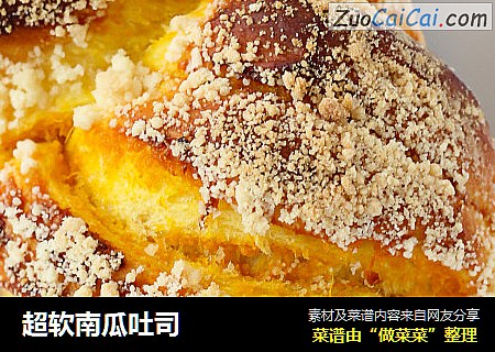 超软南瓜吐司