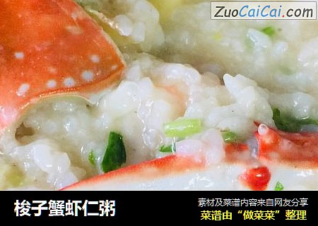 梭子蟹虾仁粥