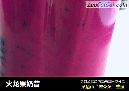 火龙果奶昔