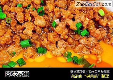 肉沫蒸蛋