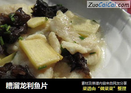 糟溜龙利鱼片