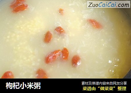枸杞小米粥