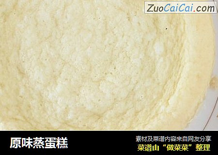 原味蒸蛋糕