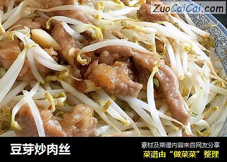 豆芽炒肉丝