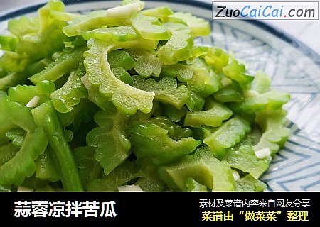 蒜蓉凉拌苦瓜