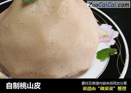 自制桃山皮