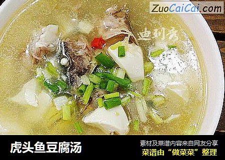 虎头鱼豆腐汤