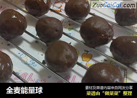 全麦能量球