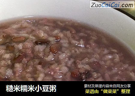 糙米糯米小豆粥