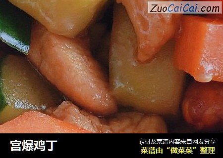 宫爆鸡丁