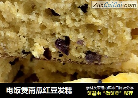 电饭煲南瓜红豆发糕